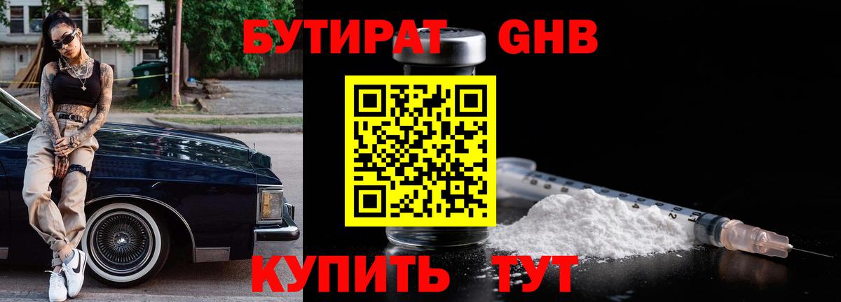 Бутират буратино  Вход с VPN  Корсаков 