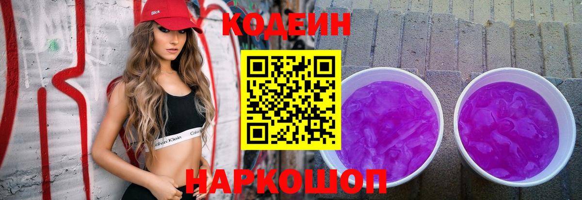 Корсаков  Кодеин напиток Lean (лин)  Кодеин напиток Lean (лин)  Вход с VPN 