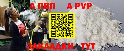 apvp Краснокаменск
