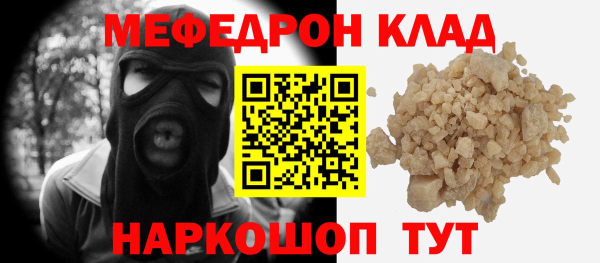Корсаков  Меф  Вход с VPN  МЯУ-МЯУ 4 MMC  Мефедрон мука 