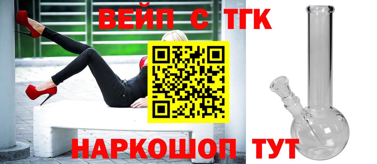 Корсаков  Дистиллят ТГК вейп с тгк  Вход с VPN 